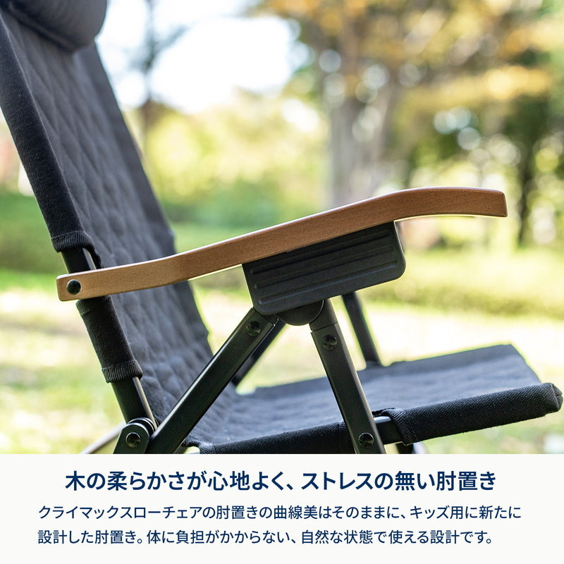 【公式限定セット】クライマックスローチェア2 AL(アルミ)+クライマックスチェア キッズ