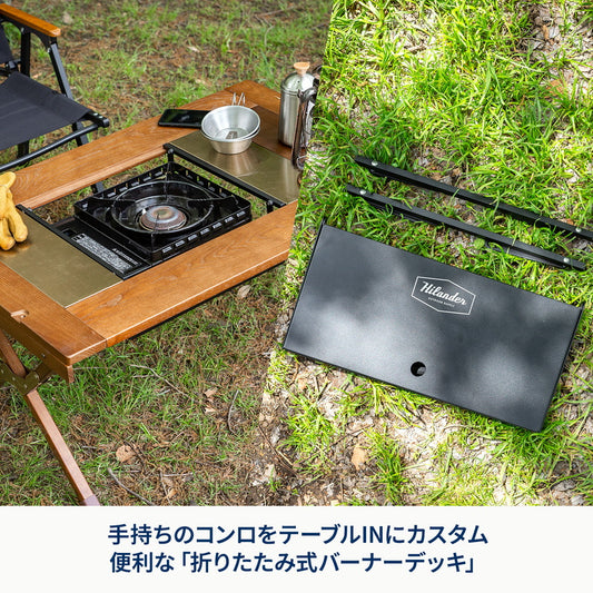 FOLDING BURNER DECK フォールディング バーナーデッキ