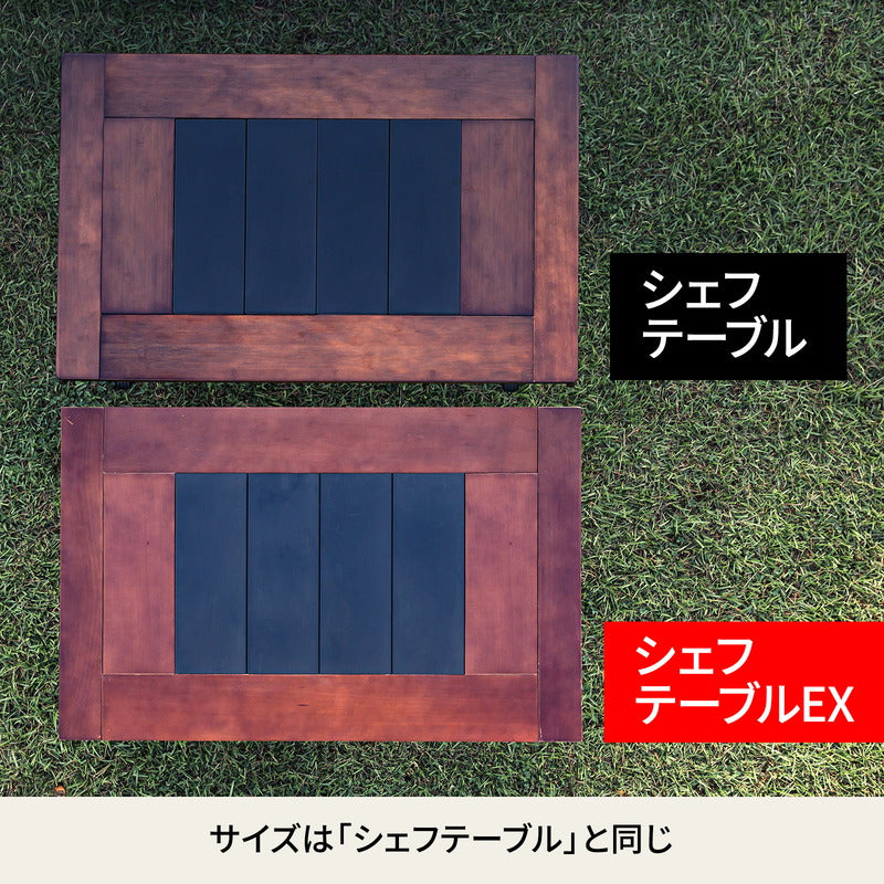 シェフテーブルEX ブナ素材 アウトドアテーブル ダークブラウン