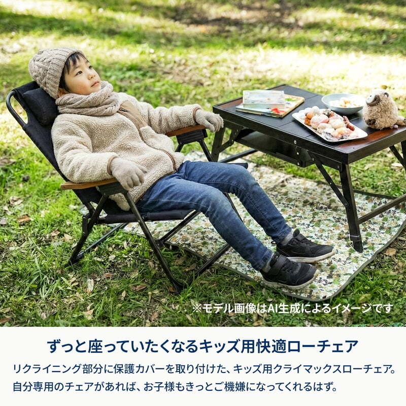【公式限定セット】クライマックスローチェア2 ST（スチール）＋クライマックスチェア　キッズ