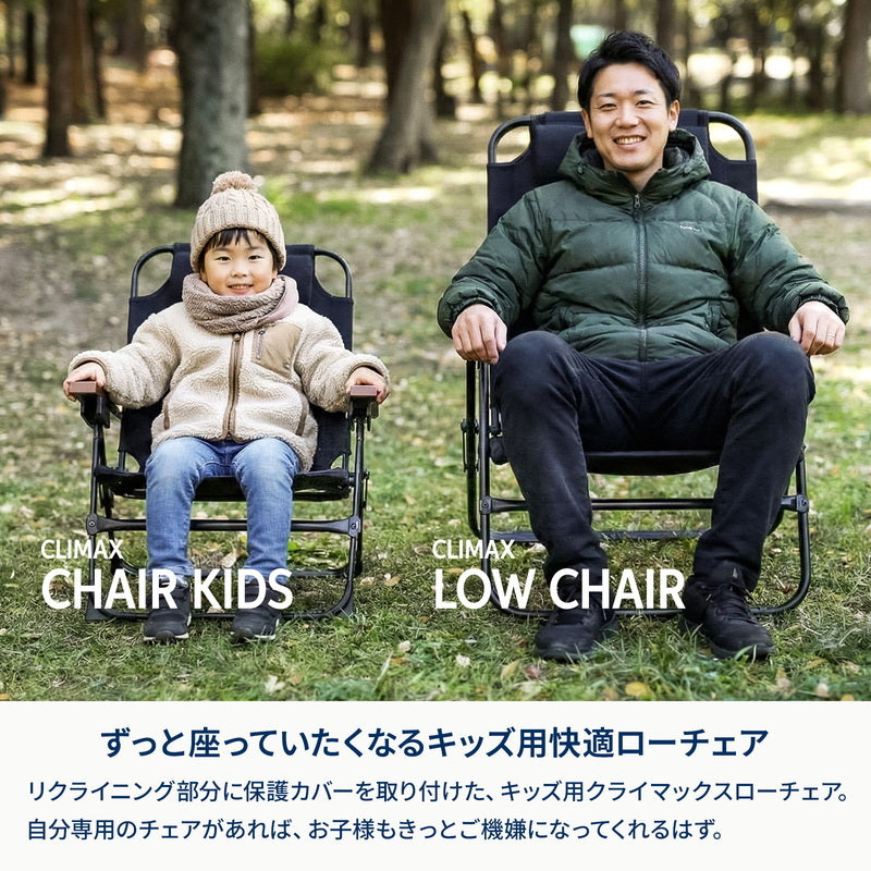【公式限定セット】クライマックスチェア　キッズ＋LIT TABLE MINI（リットテーブルミニ）