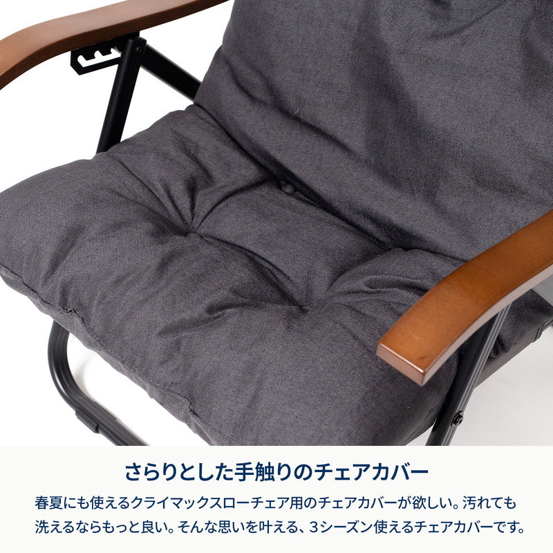 【お得なセット】クライマックスローチェア2 AL（アルミ）＋クライマックスローチェア用チェアカバー