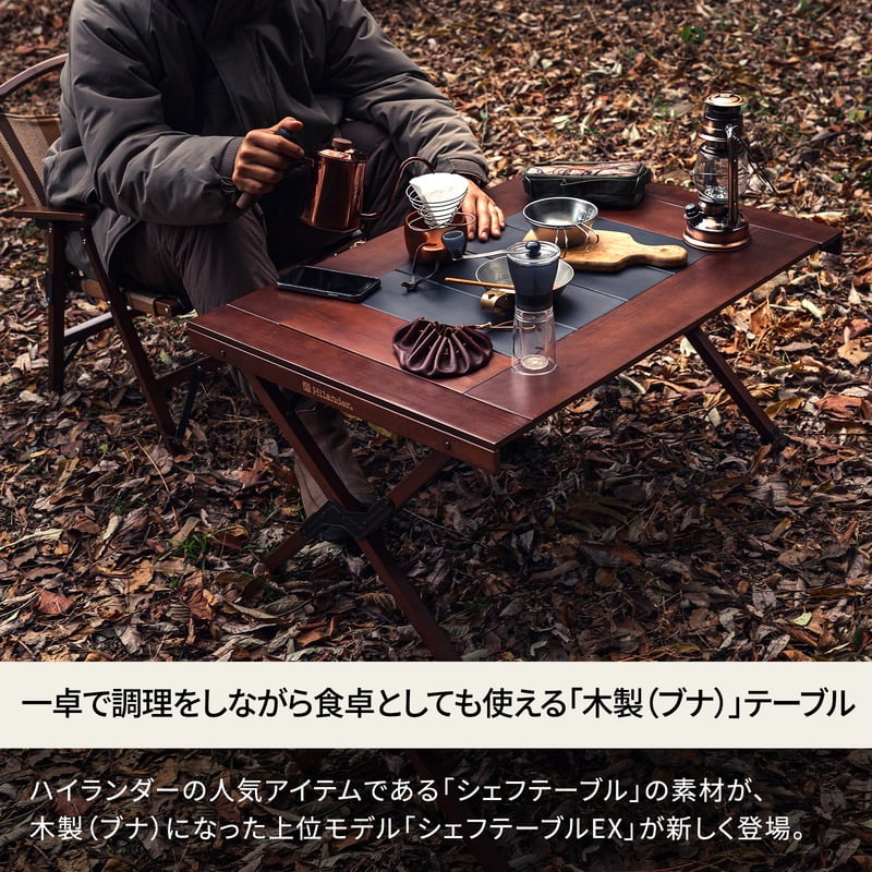 シェフテーブルEX ブナ素材 アウトドアテーブル CHEF TABLE ブラック【1年保証】