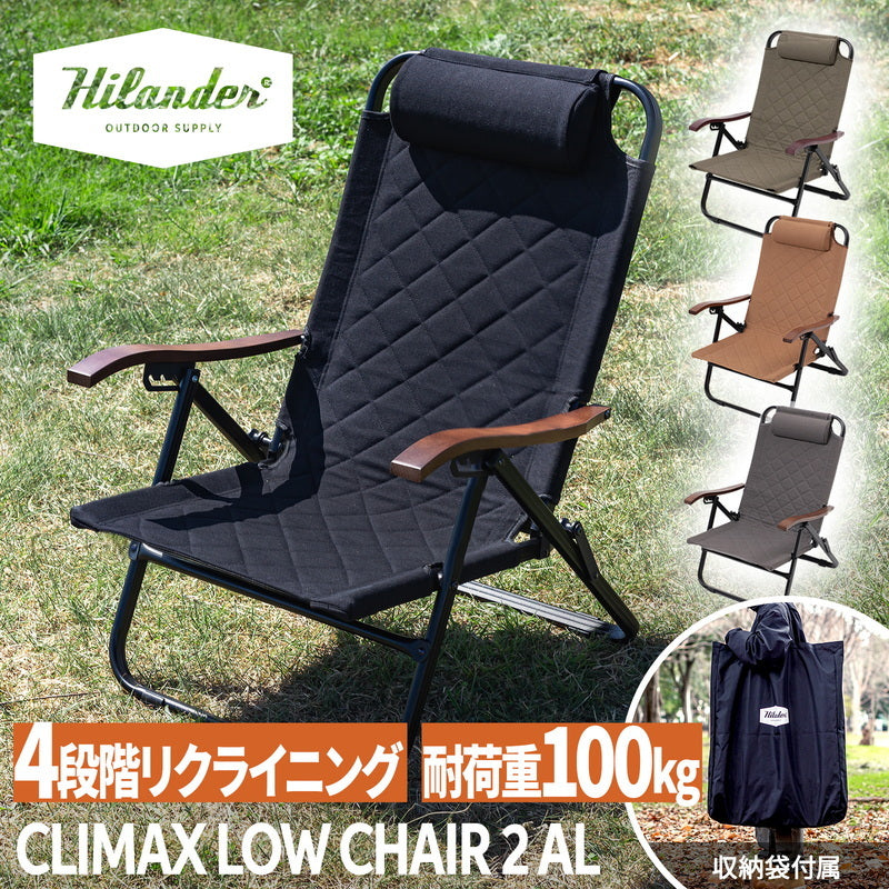 【お得なセット】クライマックスハイチェア＋クライマックスローチェア2 AL（アルミ）