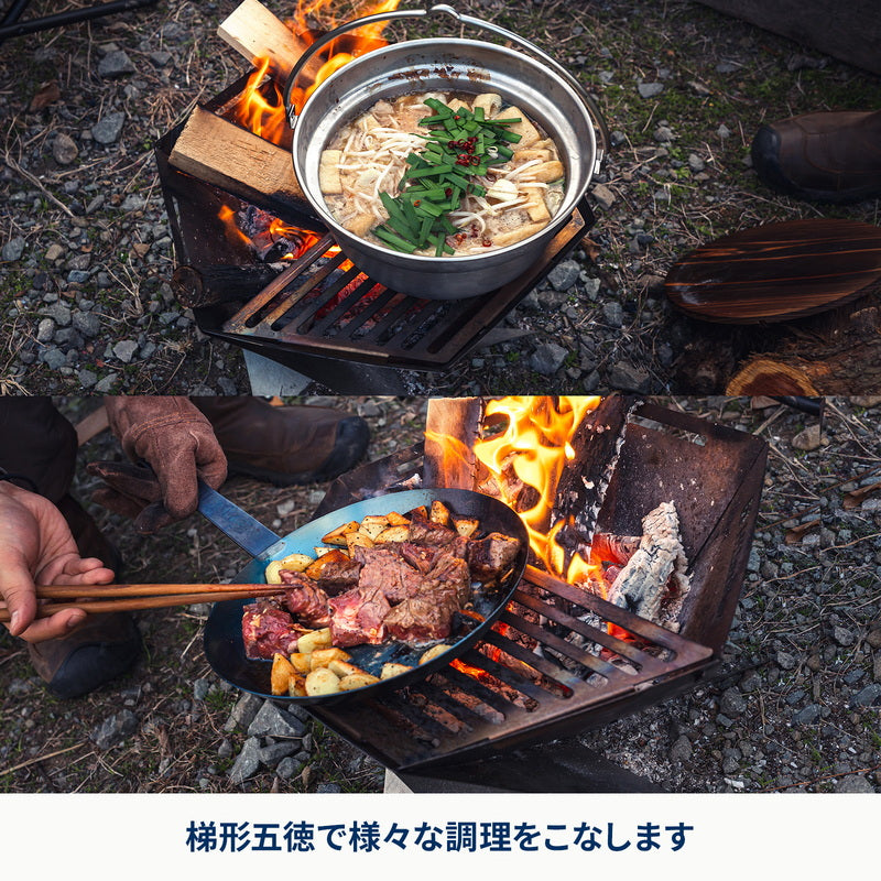 焚き火台六花専用 梯形五徳（テイケイゴトク）