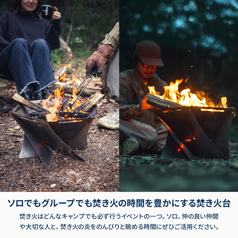 焚き火台　六花（りっか）梯形五徳付き