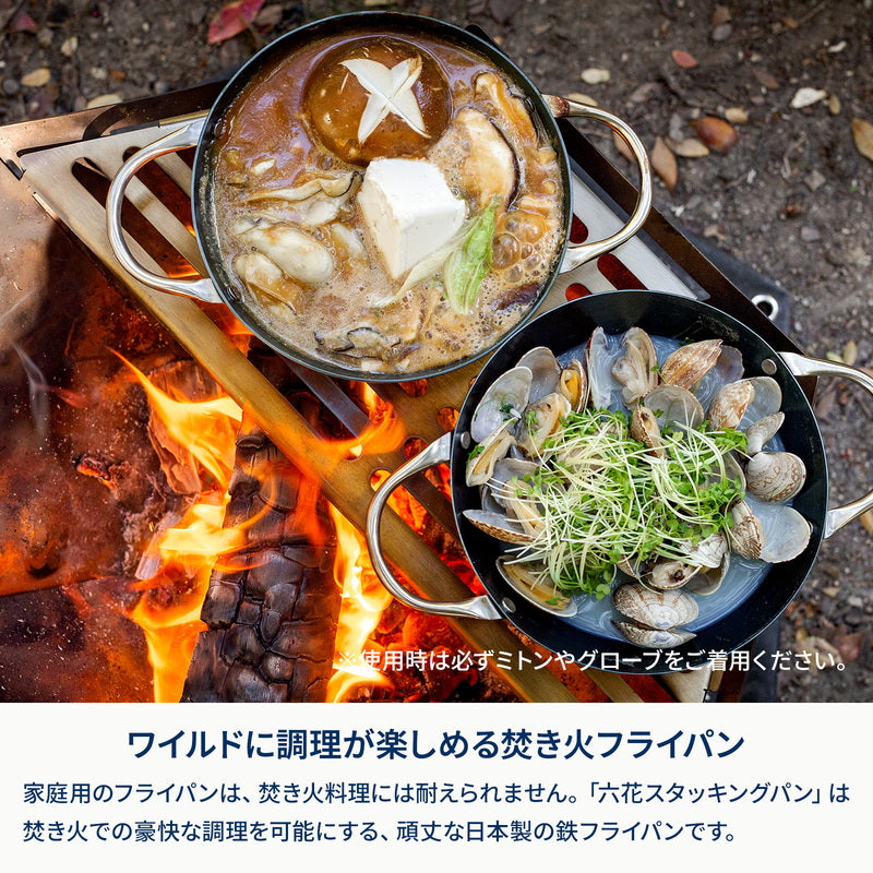 【お得なセット】焚き火台　六花（りっか）Black Edition＋六花スタッキングパン