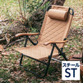 クライマックスローチェア2
