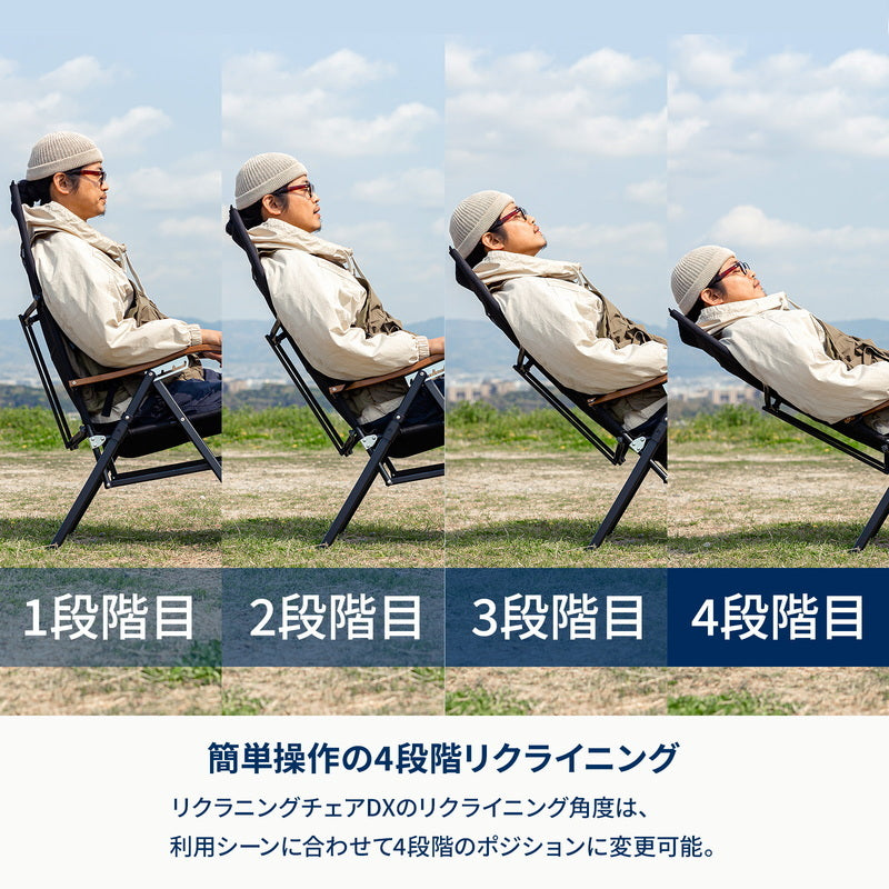 【お得なセット】リクライニングチェアDX×２個