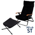 【お得なセット】クライマックスローチェア2 ST(スチール)＋オットマン＋専用難燃チェアカバー