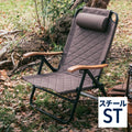 クライマックスローチェア2