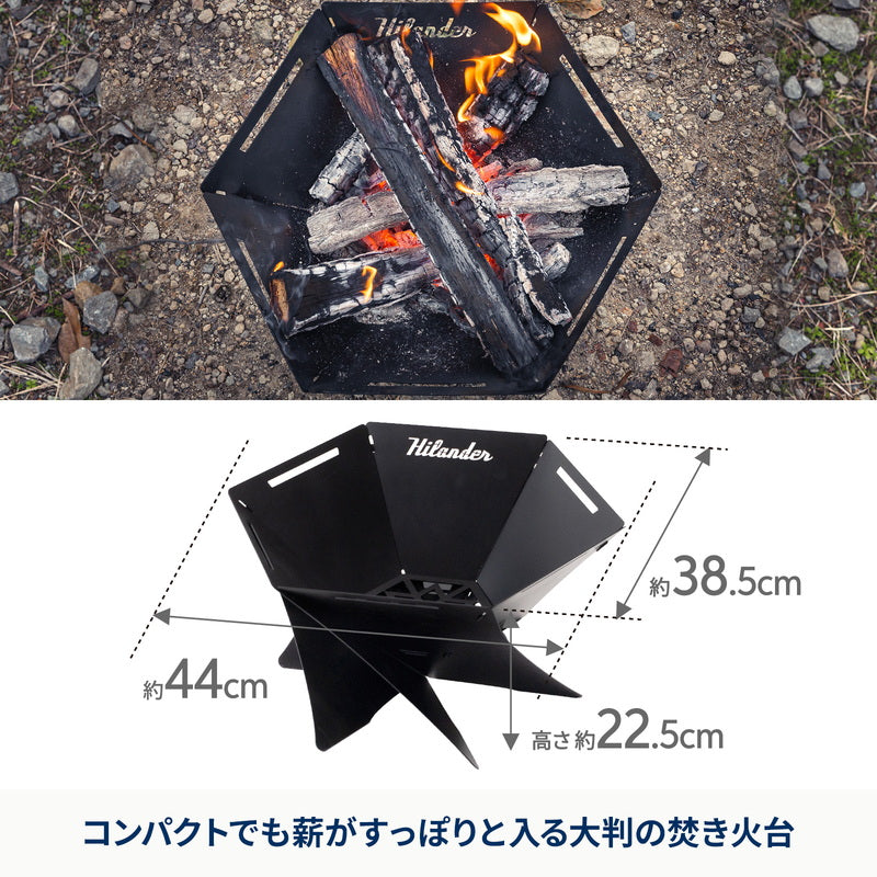 【お得なセット】焚き火台　六花（りっか）Black Edition３点セット