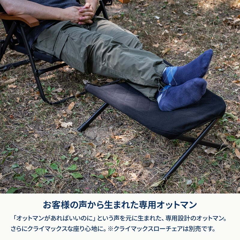 【お得なセット】クライマックスローチェア2 ST（スチール）＋クライマックスオットマン