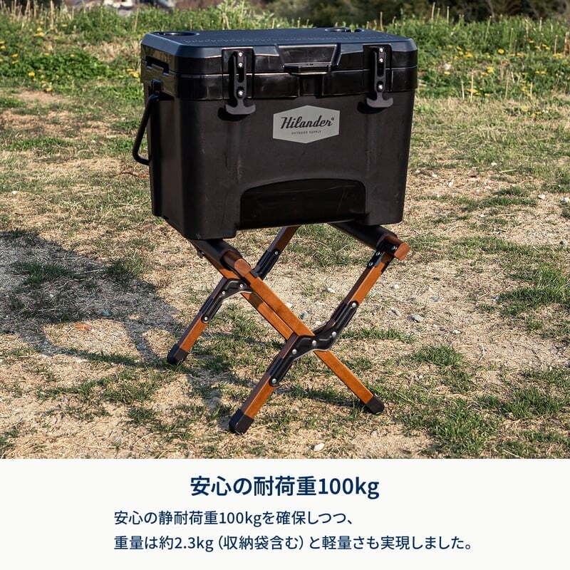 【お得なセット】真空断熱ハイランドクーラーボックス＋ウッドクーラースタンドLIGHT