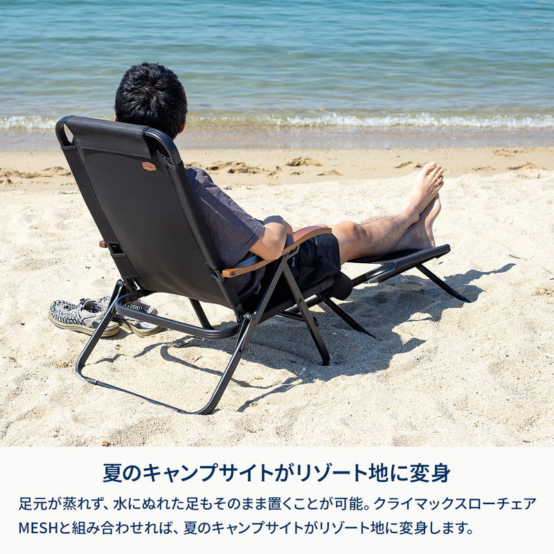 【お得なセット】クライマックスローチェア　ＭＥＳＨ＋クライマックスオットマン　ＭＥＳＨ【1〜2日で発送】
