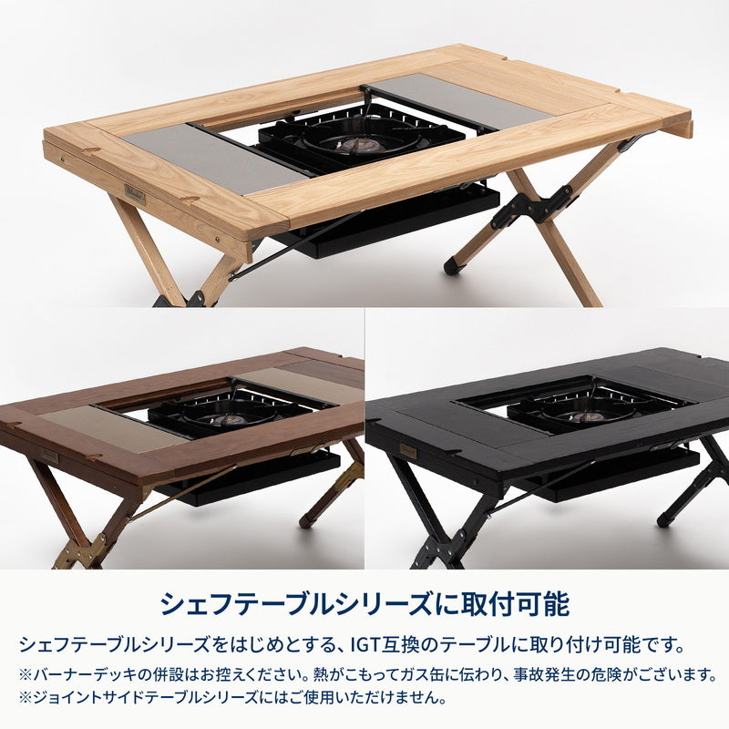【お得なセット】シェフテーブルライト９０サイズ＋フォールディングバーナーデッキ【1〜2日で発送】