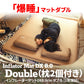 8cm インフレーターマットDX ダブル 枕セット