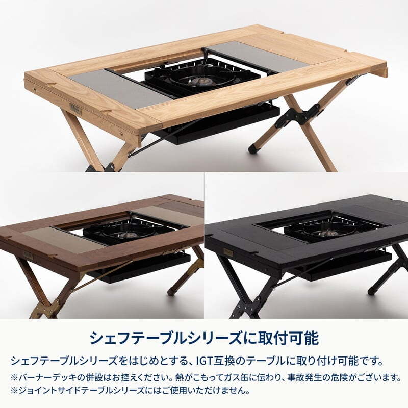 【お得なセット】シェフテーブルライト１２０サイズ＋フォールディングバーナーデッキ【1〜2日で発送】