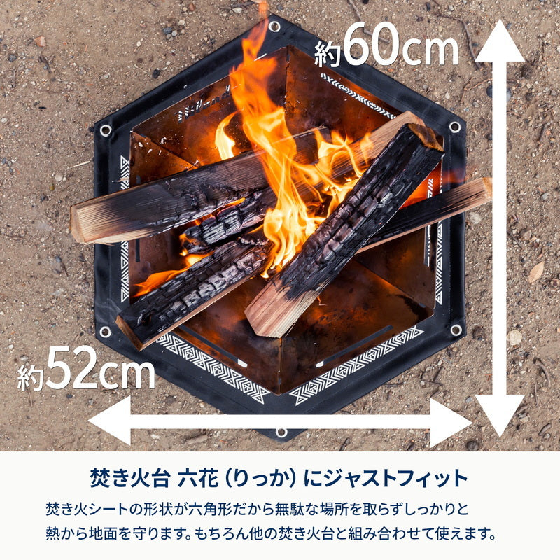 【お得なセット】焚き火台 六花（りっか）梯形五徳付き＋焚き火台六花専用焚き火シート