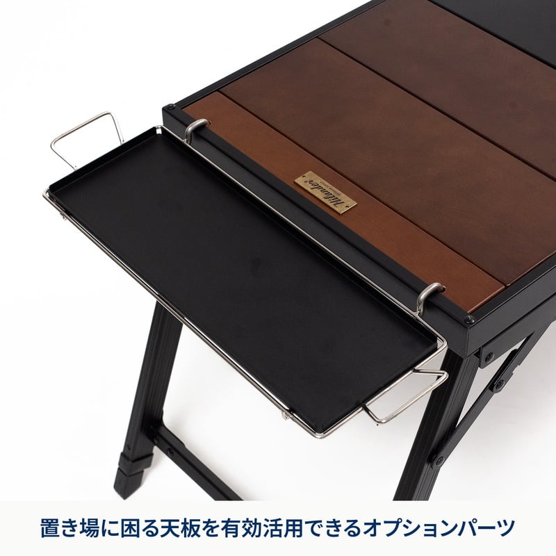 エクステンション　サイドトレー【オプション】