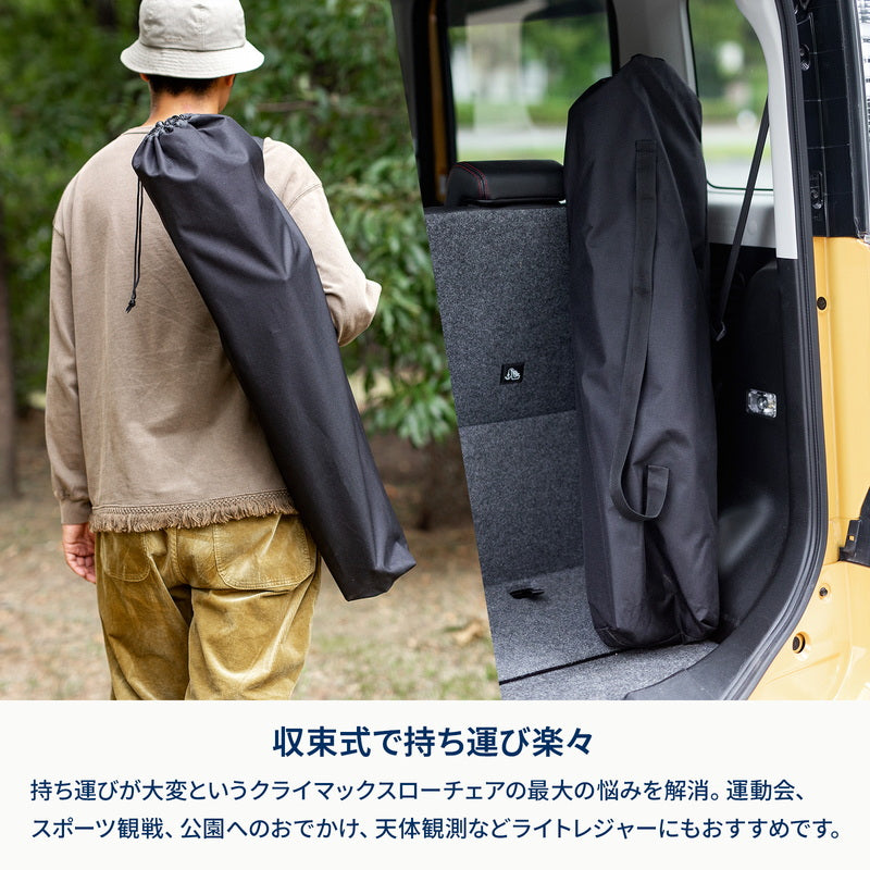 クライマックスポータブルチェア