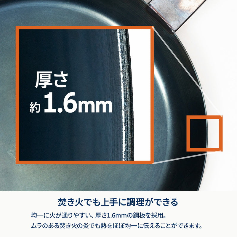 六花焚き火フライパン