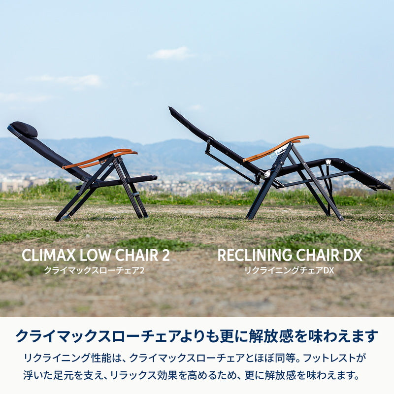 リクライニングチェアDX