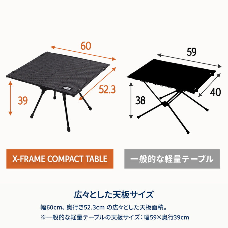 X-FRAME COMPACT TABLE（エックスフレーム コンパクトテーブル）