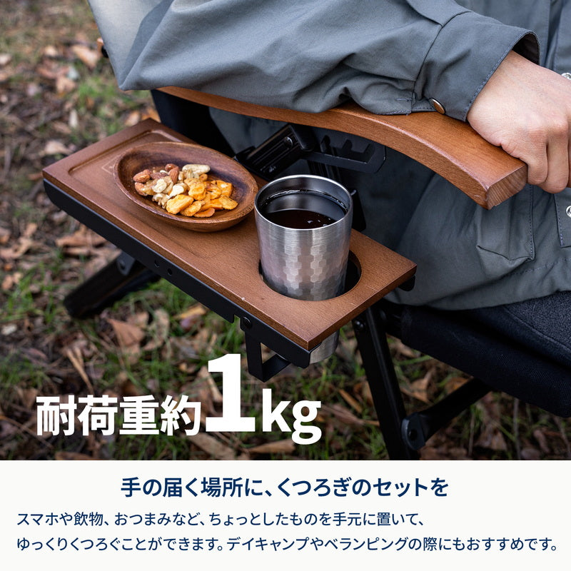 クライマックスローチェアサイドトレー【オプション】