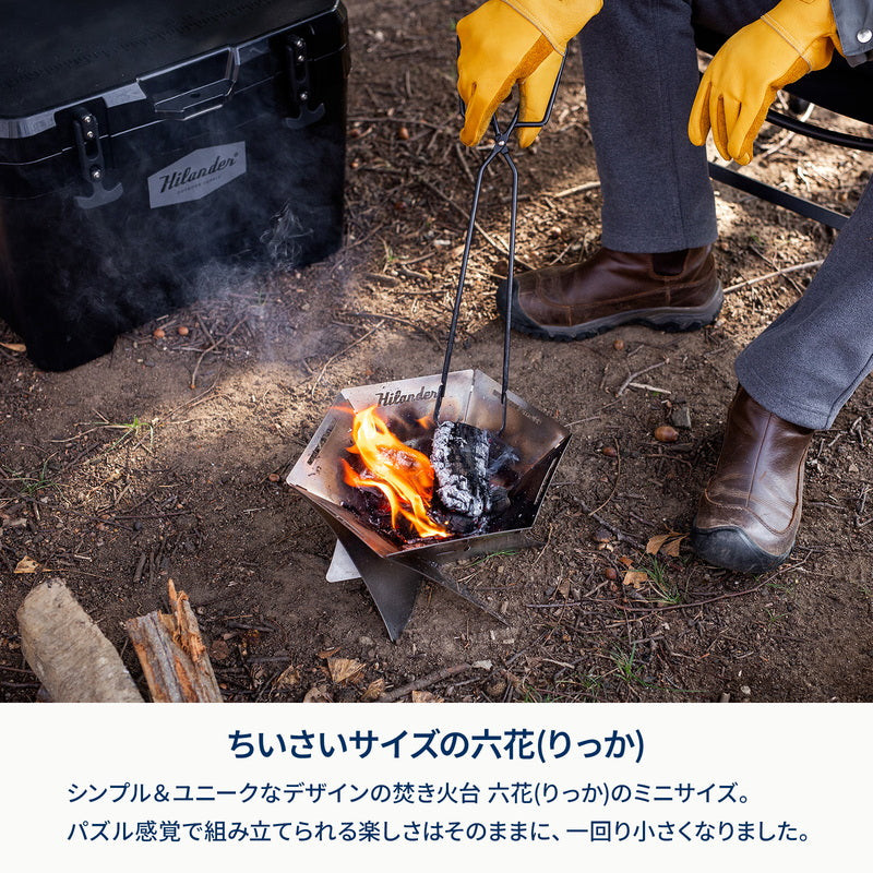 焚き火台　六花（りっか）MINI