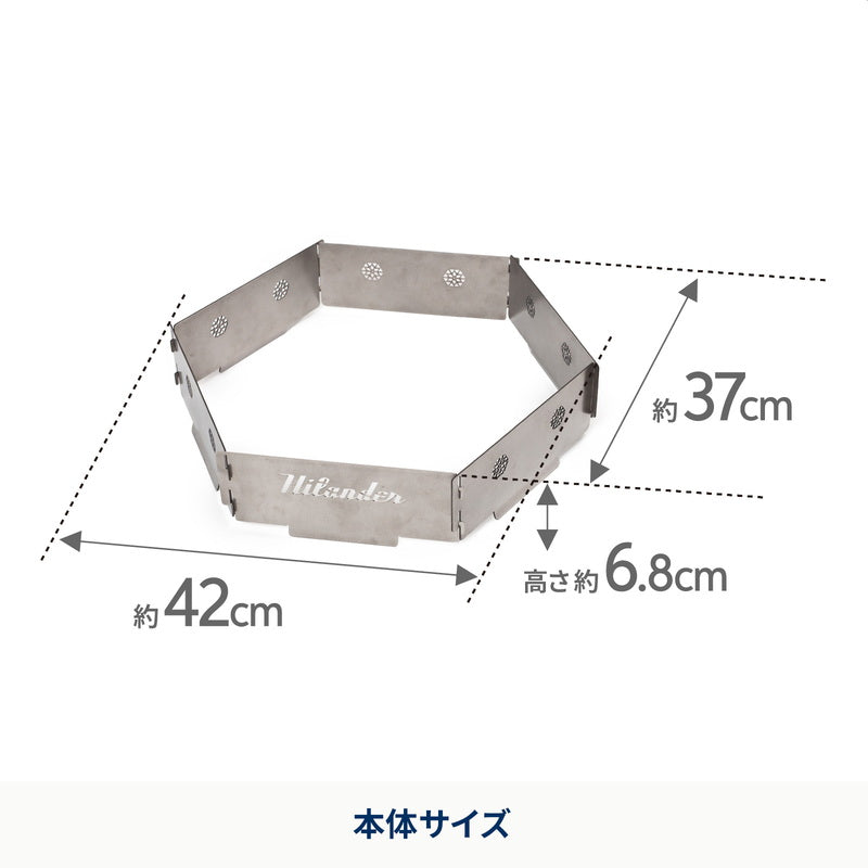 焚き火台　六花（りっか）専用風防【オプション】