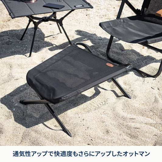 クライマックスオットマン MESH