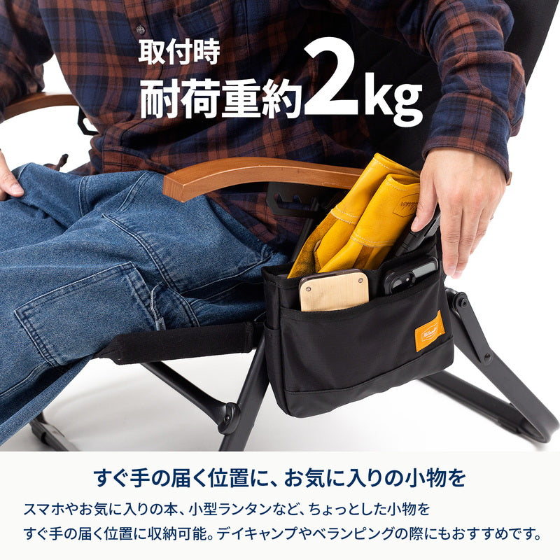 クライマックスローチェアサイドバッグ【オプション】