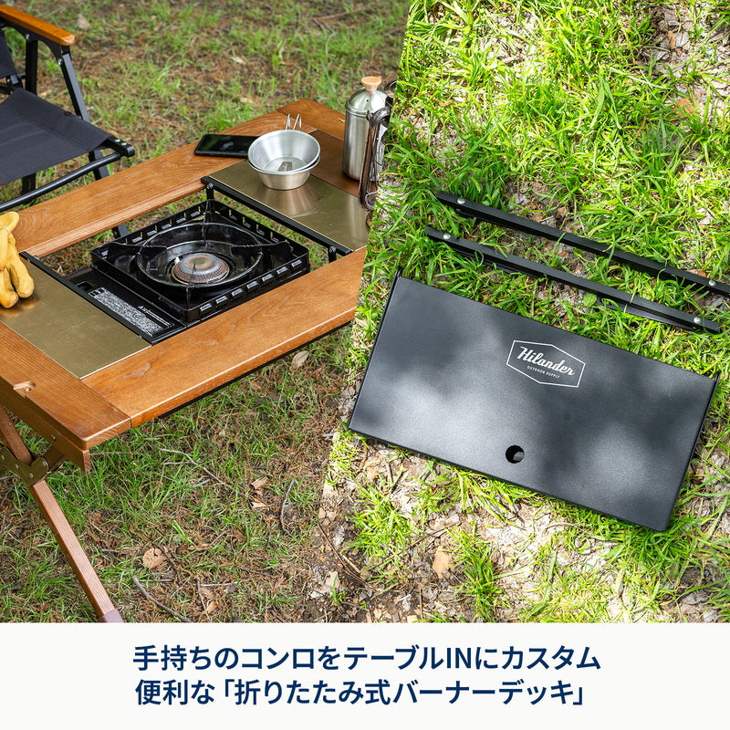 FOLDING BURNER DECK フォールディング　バーナーデッキ