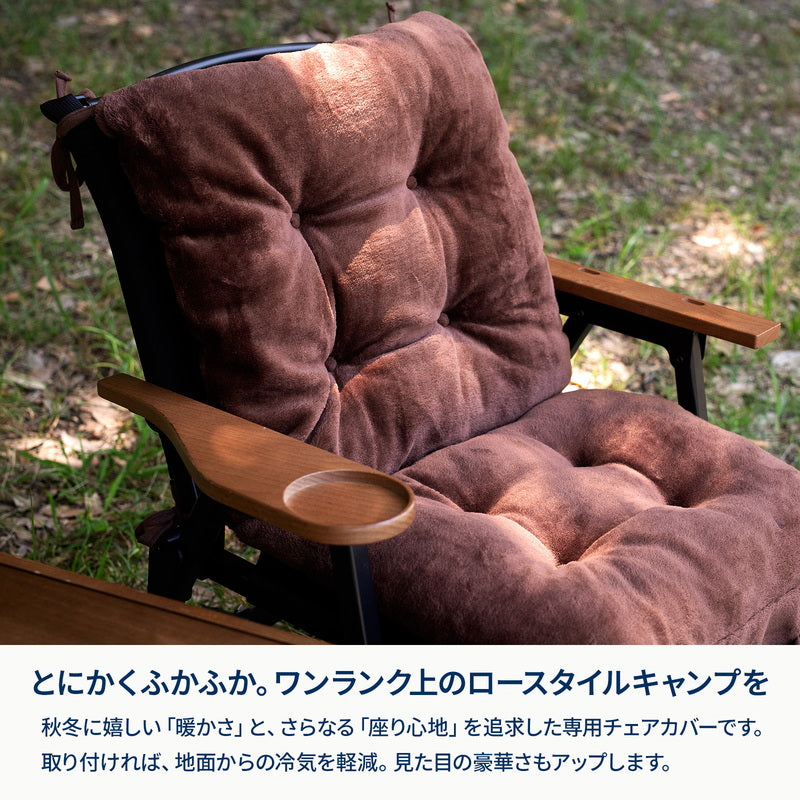難燃チェアカバー