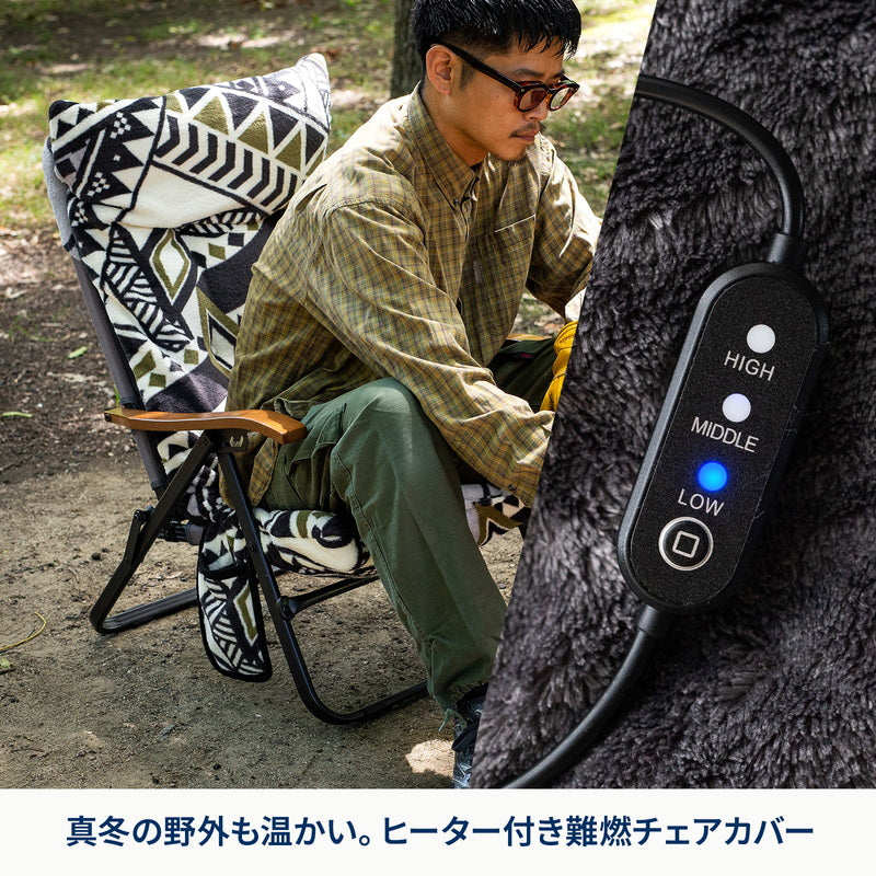 ELECTRIC HEATCOVER FOR CLIMAX クライマックスチェア用電熱ヒートカバー