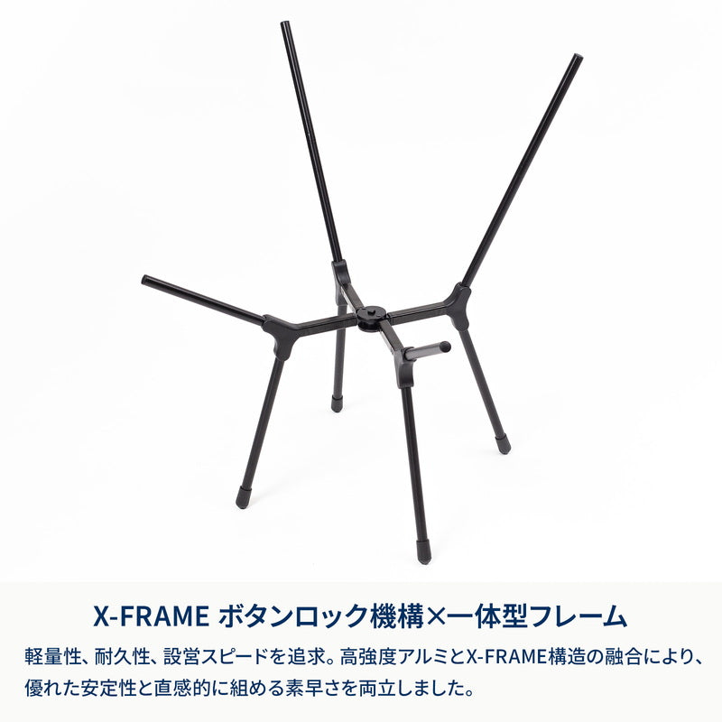 X-FRAME COMPACT CHAIR HIGH  エックスフレーム コンパクトチェア ハイ