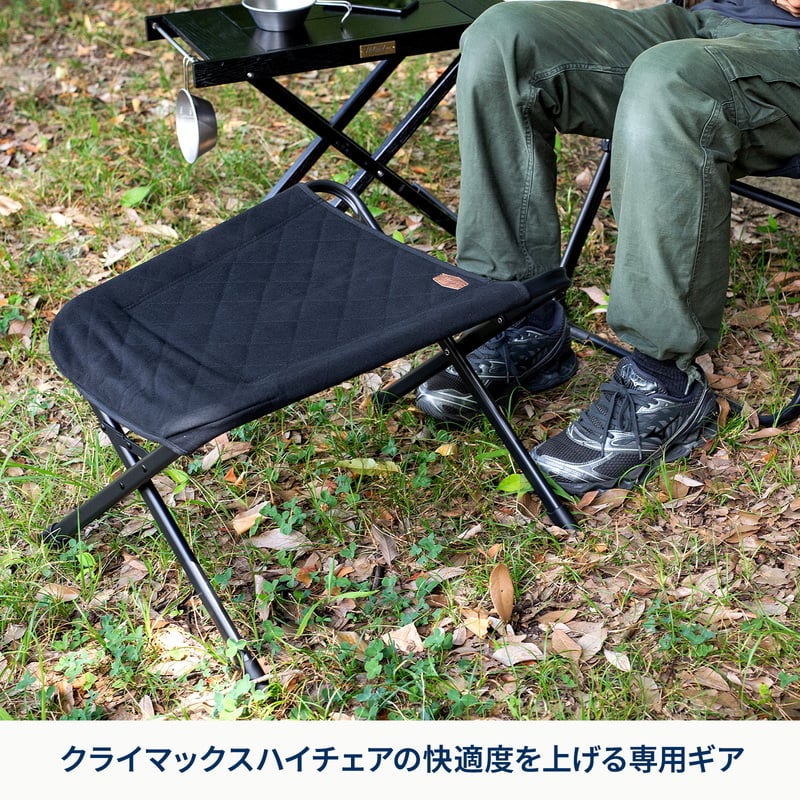 クライマックスオットマン HIGH
