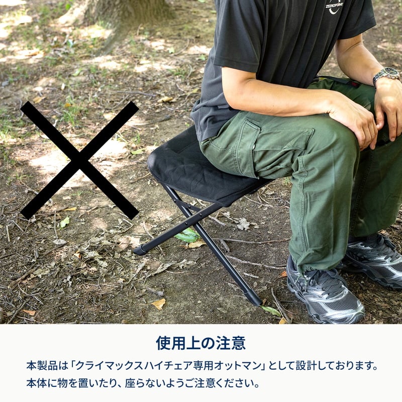 クライマックスオットマン HIGH