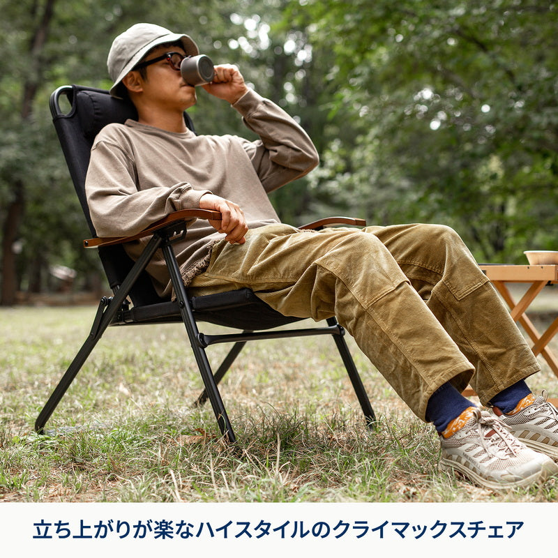 クライマックスハイチェア