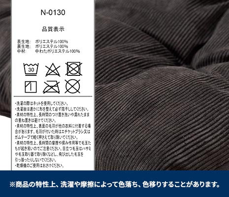 洗濯機で丸洗いができます。お手入れも簡単で、いつまでも清潔に保てます