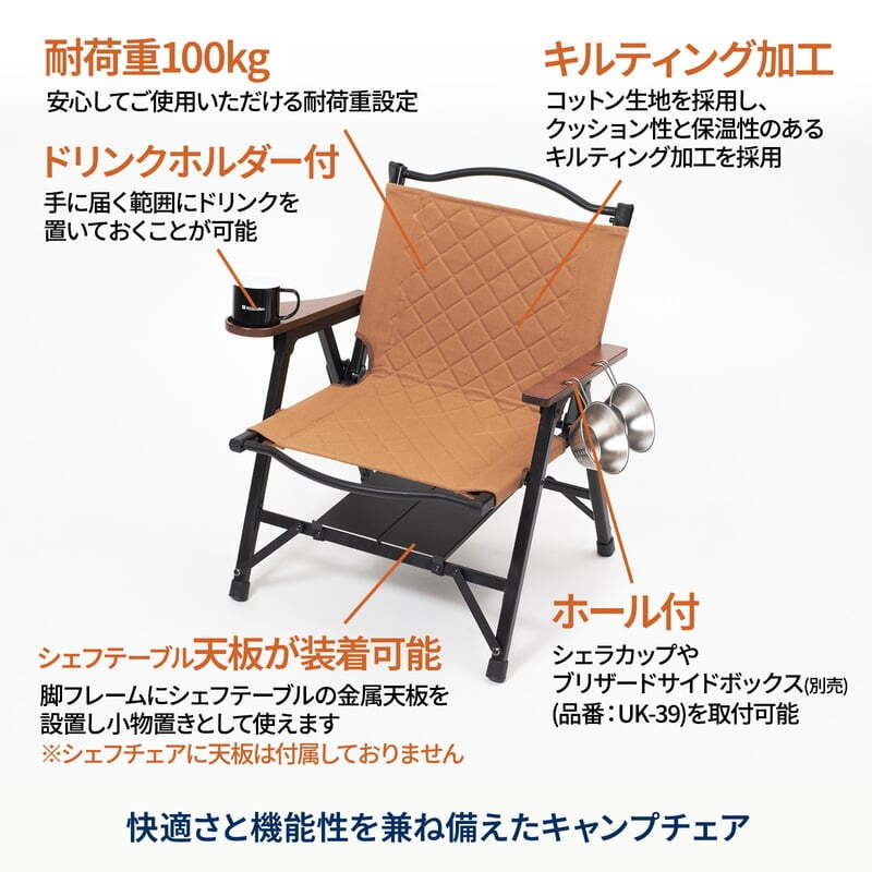 【お得なセット】CHEF CHAIR（シェフチェア）＋ブリザードサイドボックス