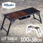 【お得なセット】LIT TABLE（リットテーブル）＋ストレージケース＋メッシュユニット
